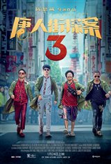 Detective Chinatown 3: The IMAX Experience Movie Poster
