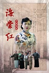 Hai Tang Hong Movie Poster