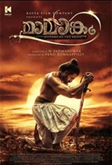 Mamangam (Mamankam) (Malayalam) Movie Poster