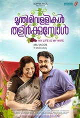 Munthirivallikal Thalirkkumbol Movie Poster