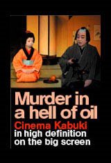 Murder in a Hell of Oil - Cinema Kabuki Movie Poster