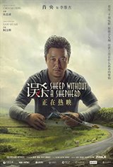 Sheep Without a Shepherd (Wu Sha) Movie Poster