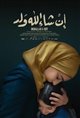 Inshallah A Boy (Inshallah Walad) Movie Poster