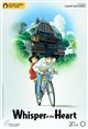 Whisper of the Heart - Studio Ghibli Fest 2024 Movie Poster