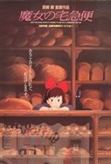 Kiki's Delivery Service (Subtitled) Poster