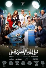 Nabil El Gamil Plastic Surgeon Poster