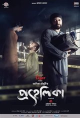 Prohelika Movie Poster