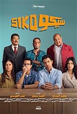 Siko Siko Movie Poster