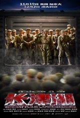 The Battle at Lake Changjin Movie Poster