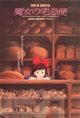 Kiki's Delivery Service (Dubbed) Movie Poster