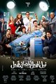 Nabil El Gamil Plastic Surgeon Movie Poster
