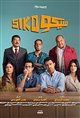 Siko Siko Movie Poster
